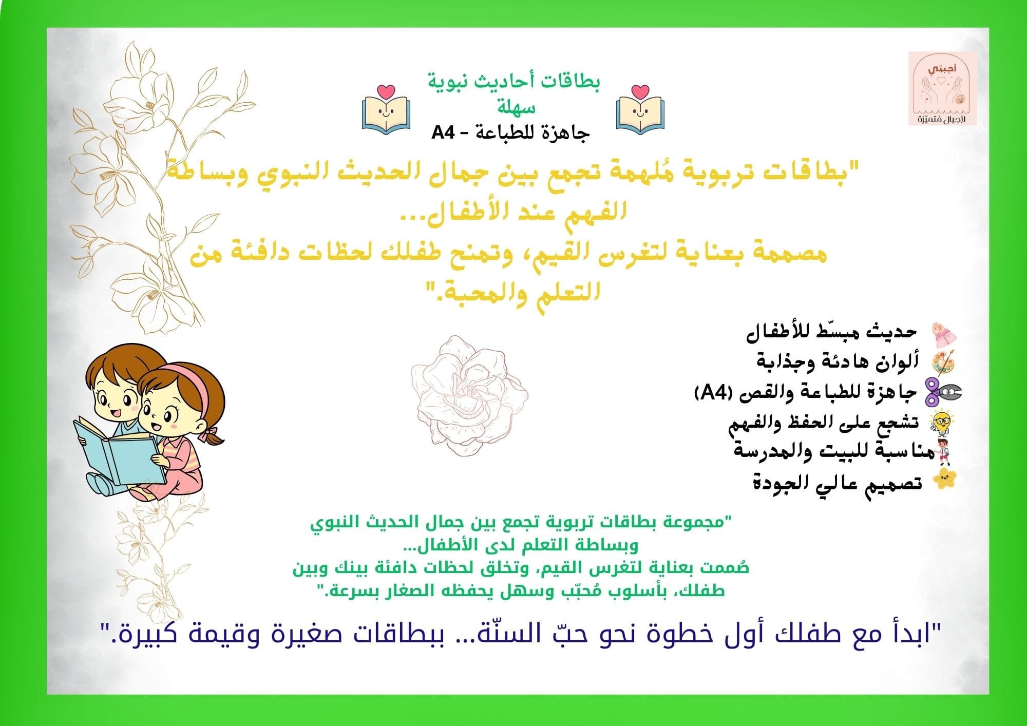 20 حديثا نبويا سهلا وقصيرة أحبتي لأجيال متميزة بطاقات تعليمية عن الاحاديث النبوية موقع أحبتي لأجيال متميزة