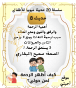 20 حديثا نبويا سهلا وقصيرة أحبتي لأجيال متميزة 20 حديثا نبويا سهلا وقصيرة