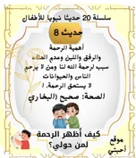 20 حديثا نبويا سهلا للأطفال مع بطاقات تعليمية مع الشرح