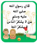 20 حديثا نبويا سهلا للأطفال مع بطاقات تعليمية مع الشرح
