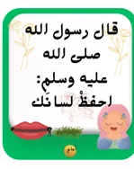 20 حديثا نبويا سهلا للأطفال مع بطاقات تعليمية مع الشرح