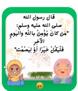 20 حديثا نبويا سهلا وقصيرة أحبتي لأجيال متميزة 20 حديثا نبويا سهلا وقصيرة