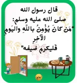 20 حديثا نبويا سهلا للأطفال مع بطاقات تعليمية مع الشرح