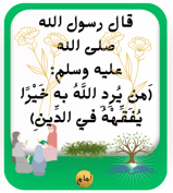 20 حديثا نبويا سهلا وقصيرة أحبتي لأجيال متميزة 20 حديثا نبويا سهلا وقصيرة