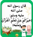 20 حديثا نبويا سهلا للأطفال مع بطاقات تعليمية مع الشرح