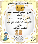 20 حديثا نبويا سهلا وقصيرة أحبتي لأجيال متميزة 20 حديثا نبويا سهلا وقصيرة