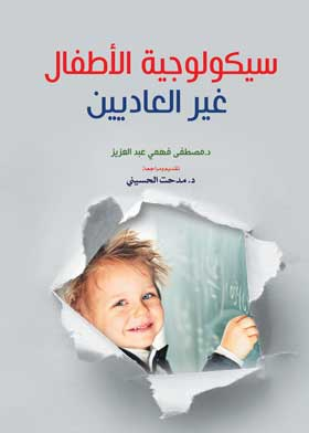 نوبات الغضب عند الأطفال عمر 3 سنوات أحبتي لأجيال متميزة كتاب سيكولوجية اللعب لمصطفى فهمي