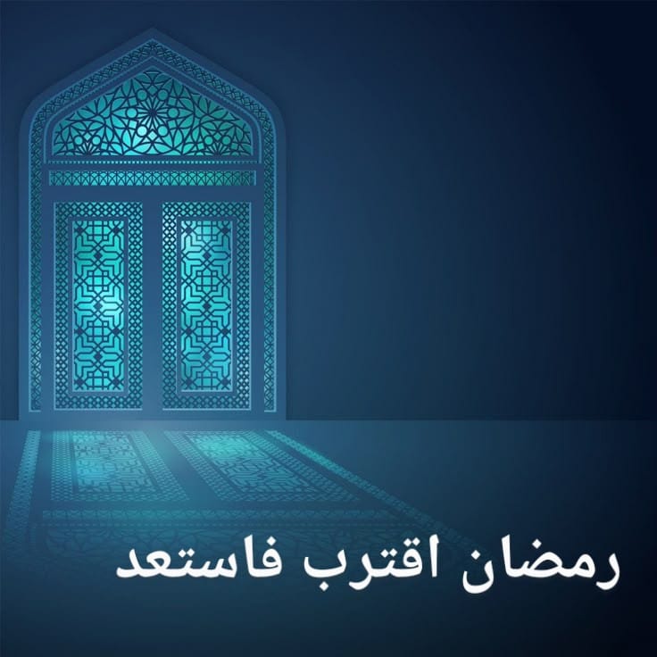 الاستعداد لشهر رمضان أحبتي لأجيال متميزة الاستعداد لشهر رمضان