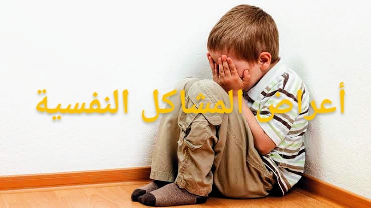 كيف تدعم الصحة النفسية لطفلك؟ نصائح وأسرار