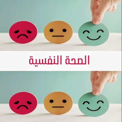 كيف تدعم الصحة النفسية لطفلك؟ نصائح وأسرار