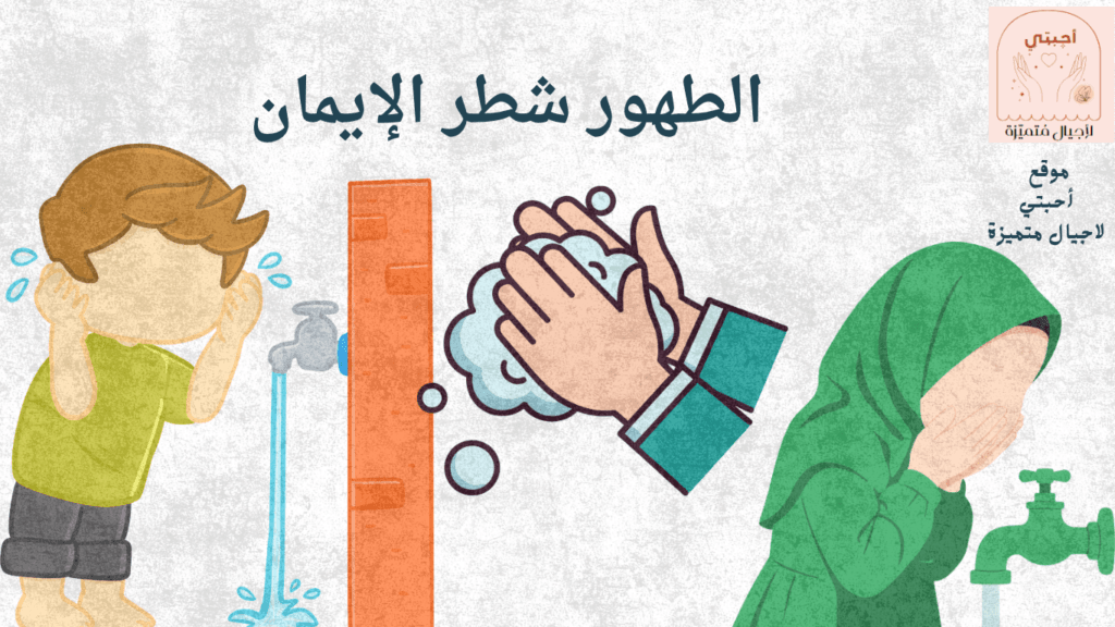 الدليل الشامل لتعليم الأحاديث النبوية للأطفال (نظام تطبيقي) أحبتي لأجيال متميزة الدليل الشامل لتعليم الأحاديث النبوية للأطفال (نظام تطبيقي)