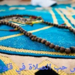 كيف نغرس الصلاة في قلوب أطفالنا