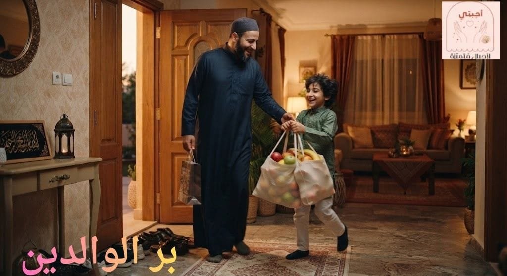 أحاديث نبوية لغرس بر الوالدين في قلب أطفالنا